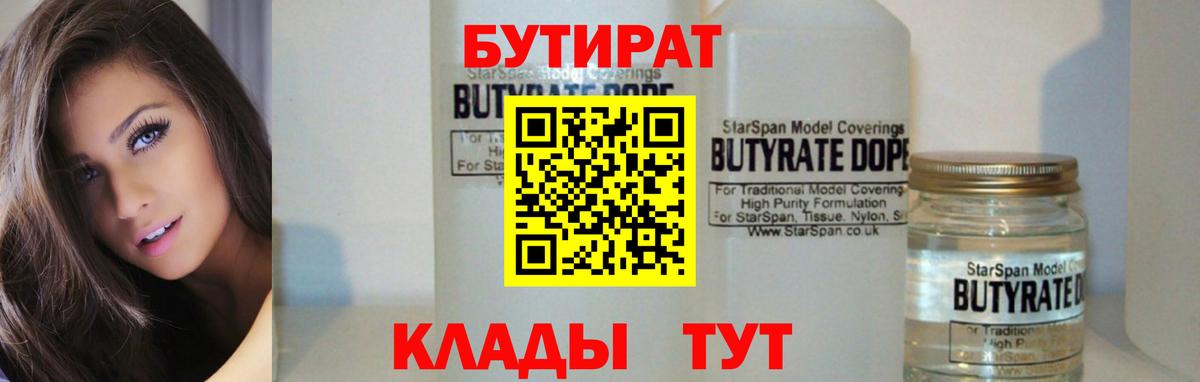 БУТИРАТ бутик Пушкино