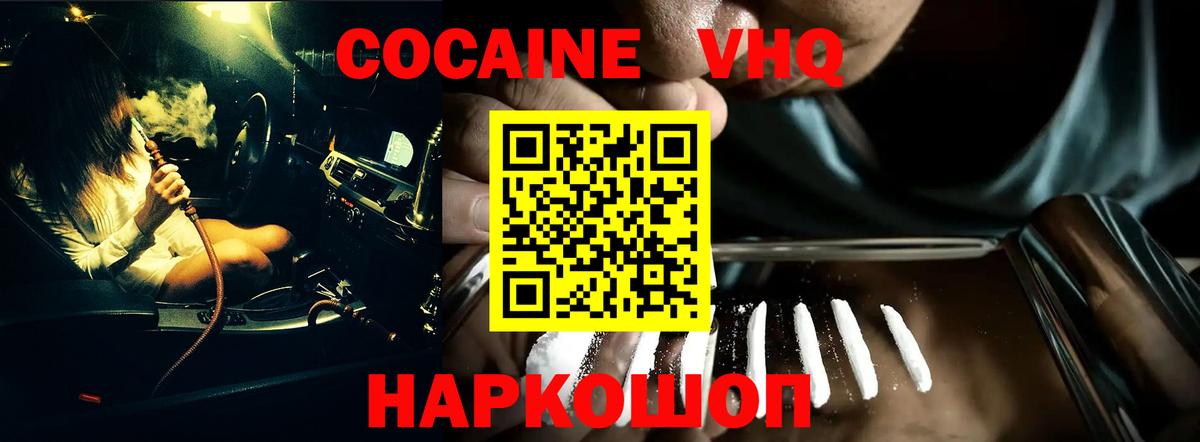 Cocaine  Кокаин 97%  Кокаин Fish Scale  Вход с VPN  Пушкино 