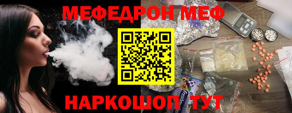 МЕФ кристаллы Пушкино