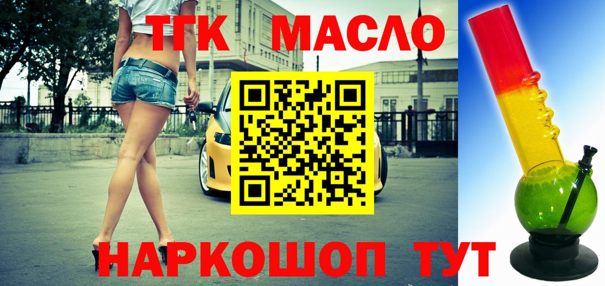Пушкино  ТГК вейп с тгк  ТГК жижа  Вход с VPN 
